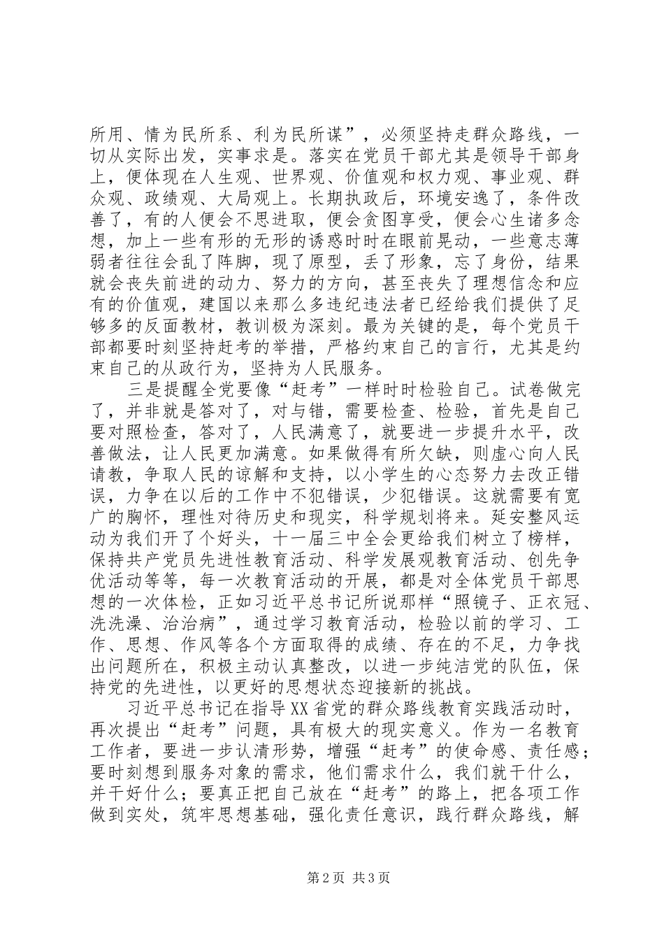 学习《面向未来的赶考》心得体会_第2页