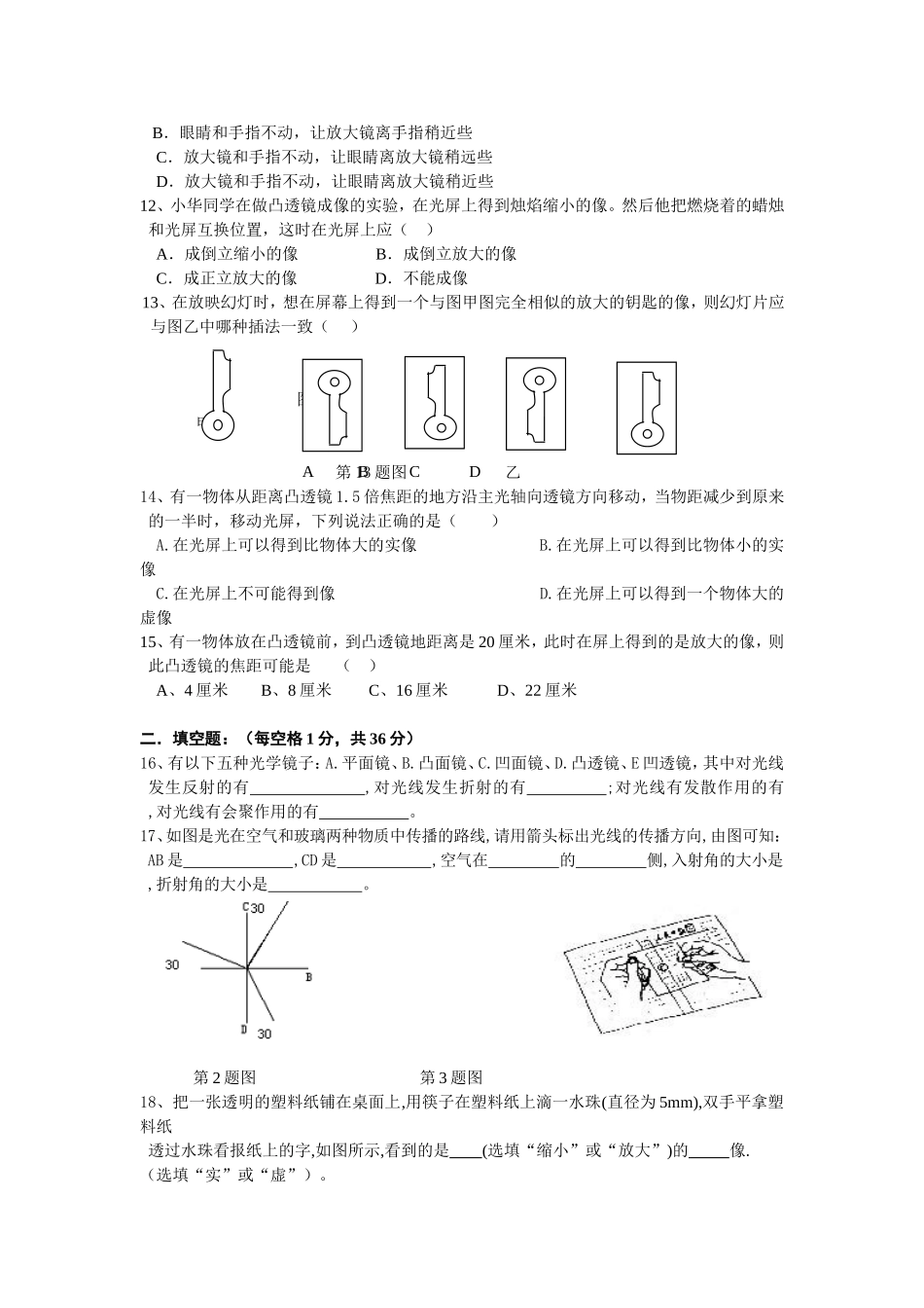八年级物理《透镜及应用》测试题MicrosoftWord文档_第2页