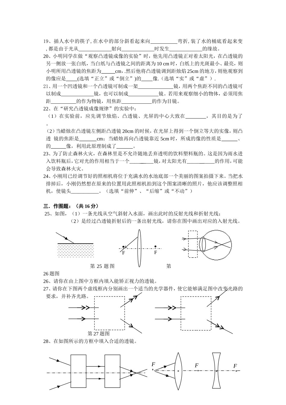 八年级物理《透镜及应用》测试题MicrosoftWord文档_第3页