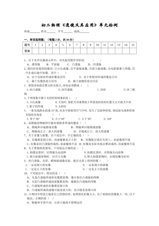 八年级物理《透镜及应用》测试题MicrosoftWord文档