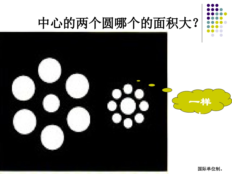长度、时间及其测量_第2页