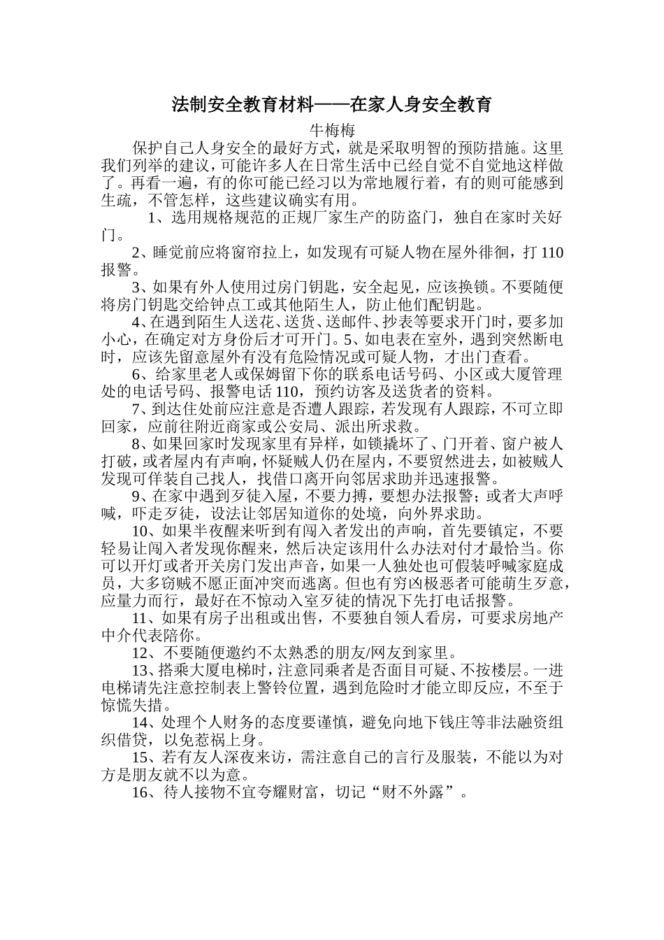 法制安全教育材料_第1页