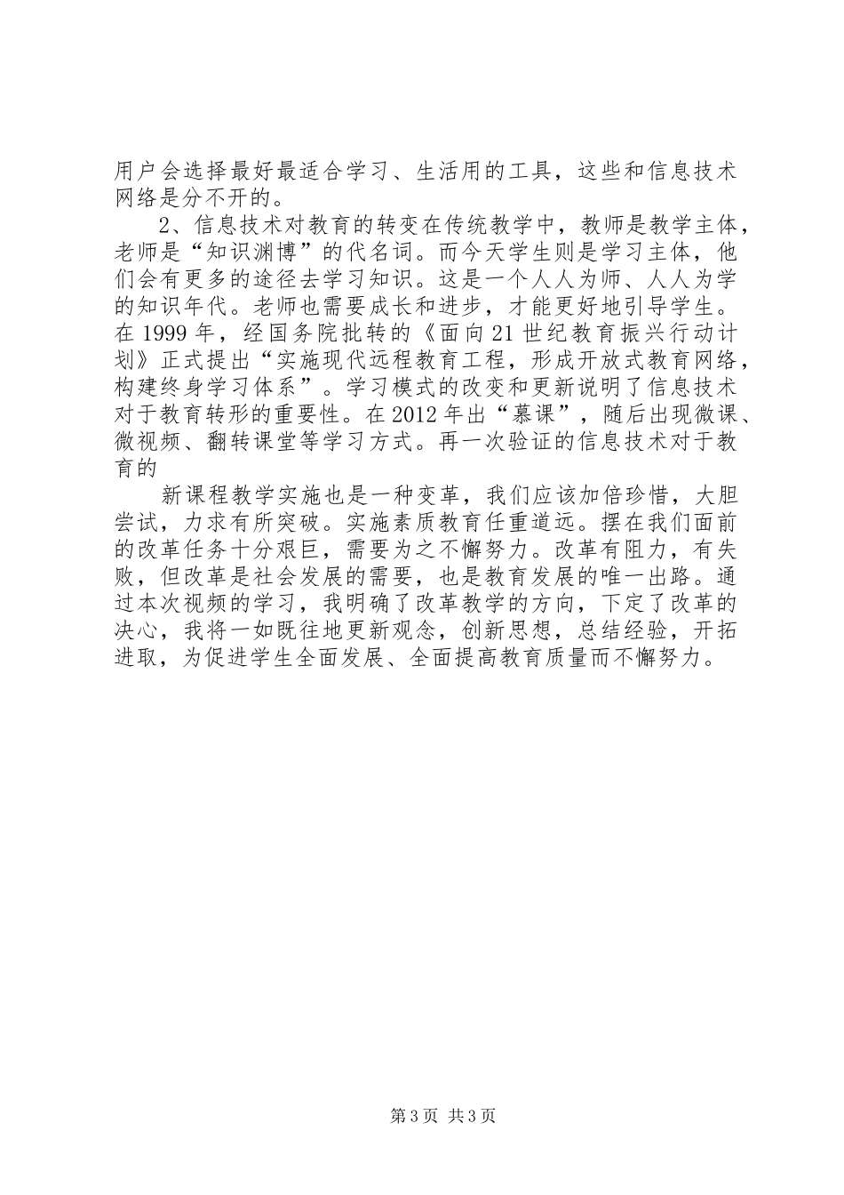 学习《教育变革中的技术力量》心得_第3页