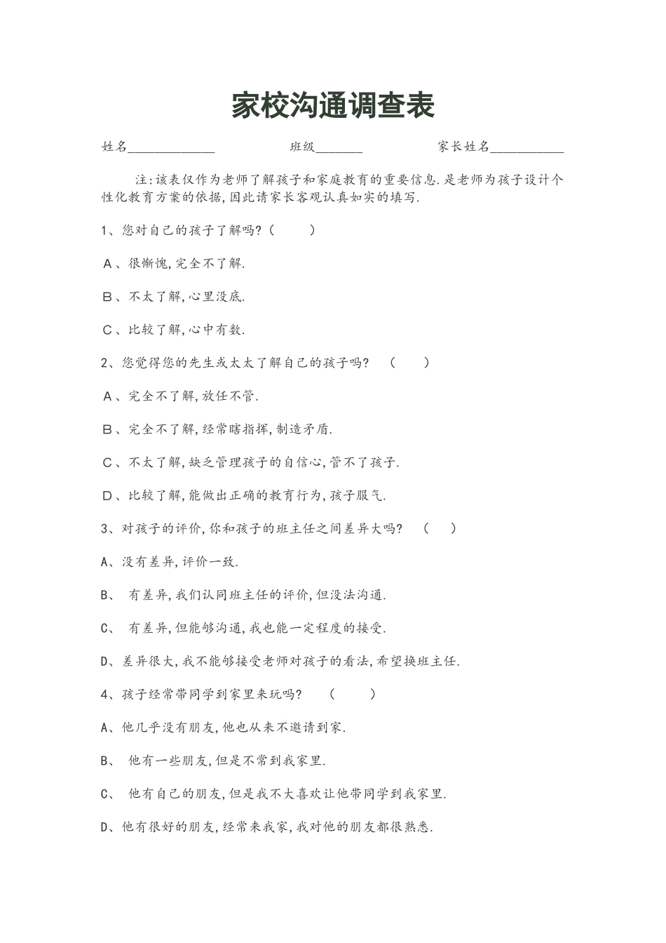 家校沟通问卷_第1页