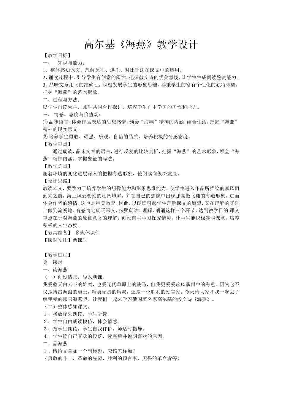 【海燕】教学设计_第1页