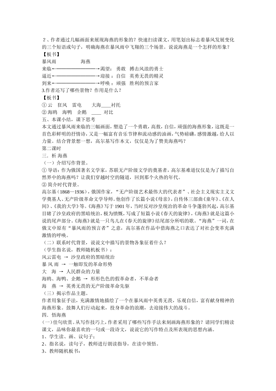 【海燕】教学设计_第2页