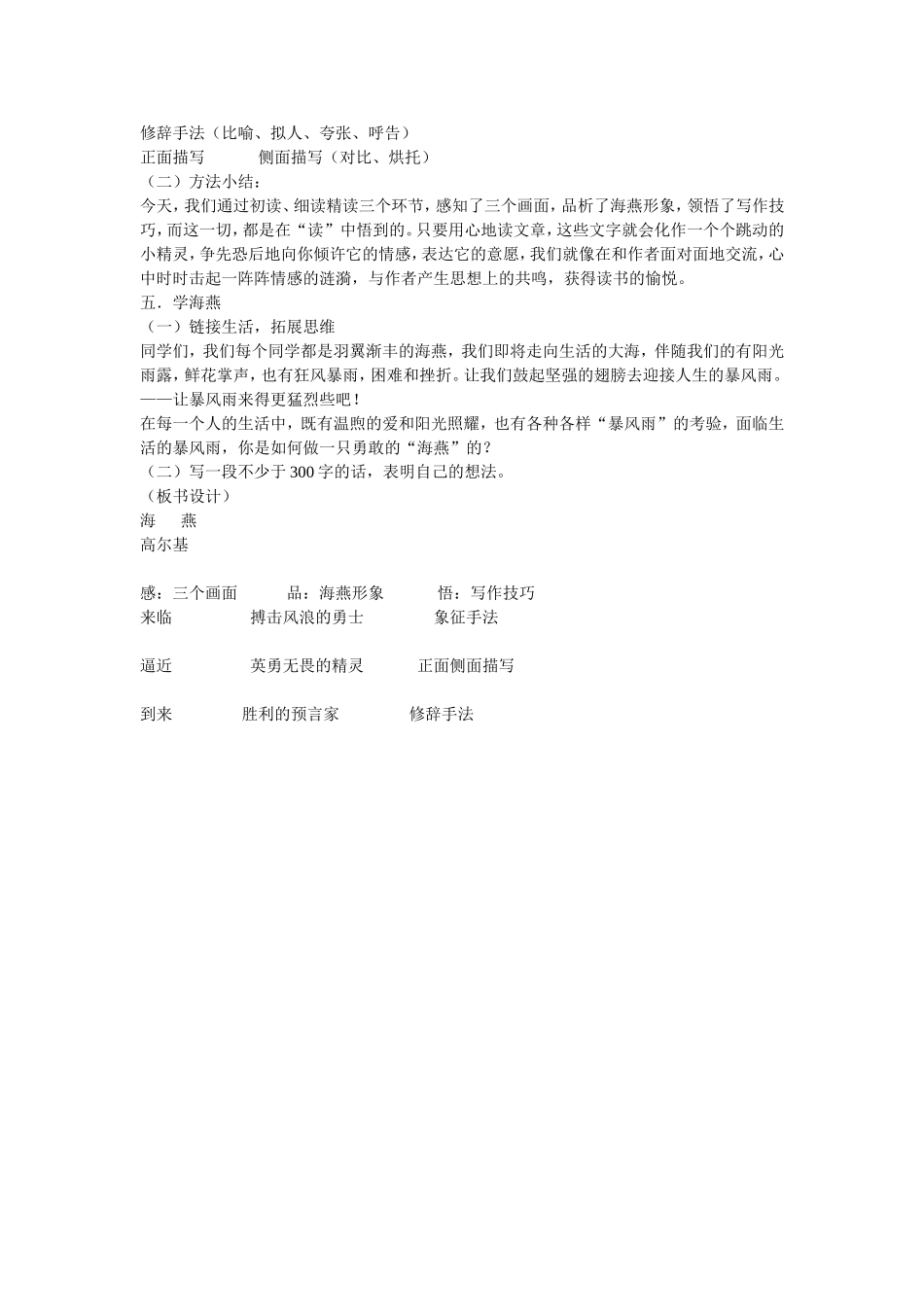 【海燕】教学设计_第3页