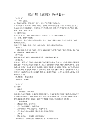 【海燕】教学设计