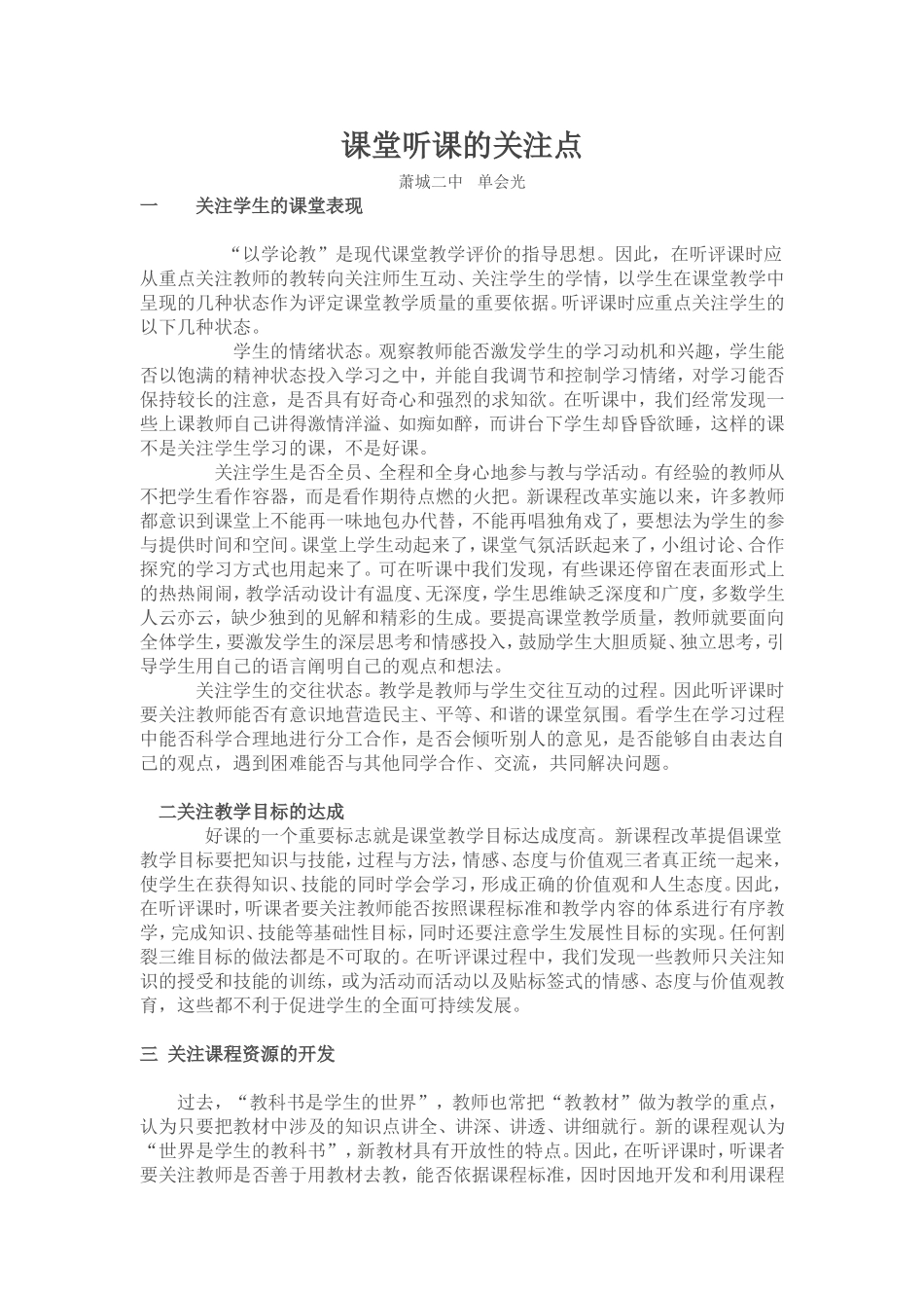 课堂听课的关注点_第1页