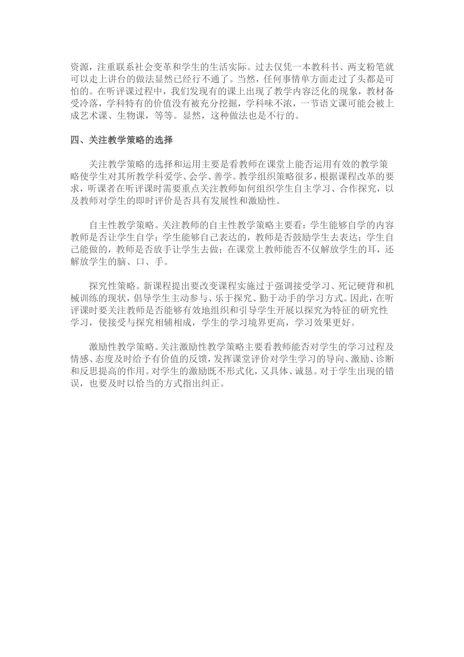 课堂听课的关注点_第2页