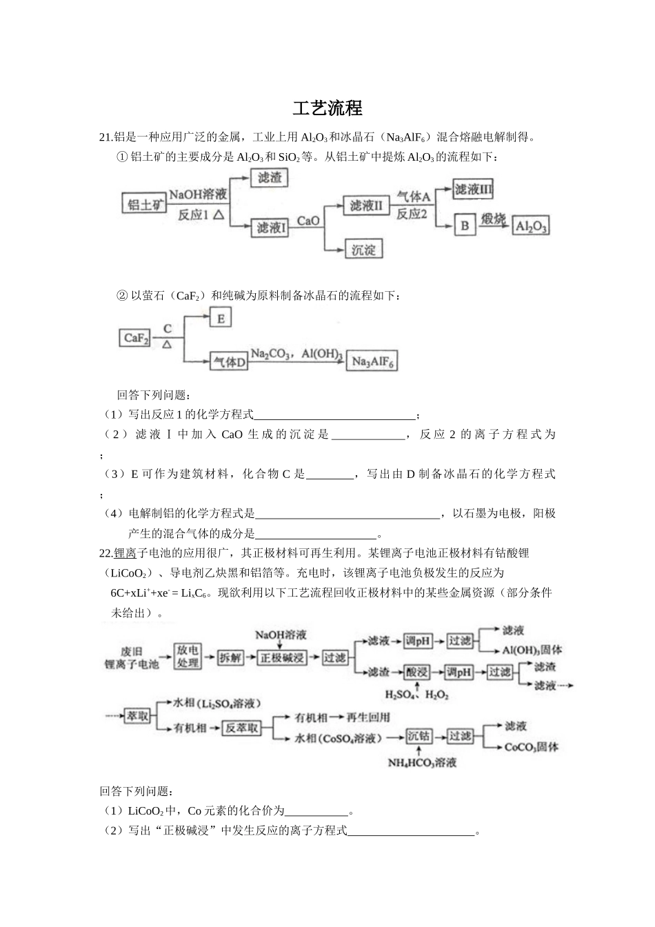 工艺流程专题_第1页