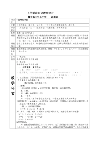 五乘法口诀教学设计