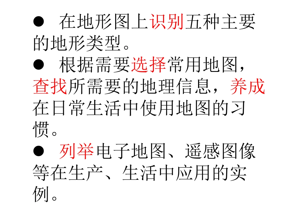 地图教学策略_第3页