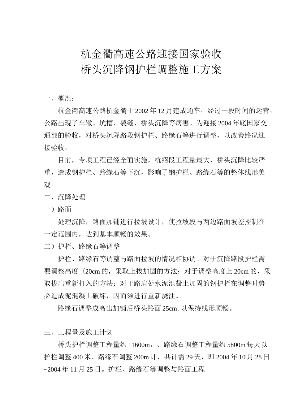 钢护栏施工方案_第3页