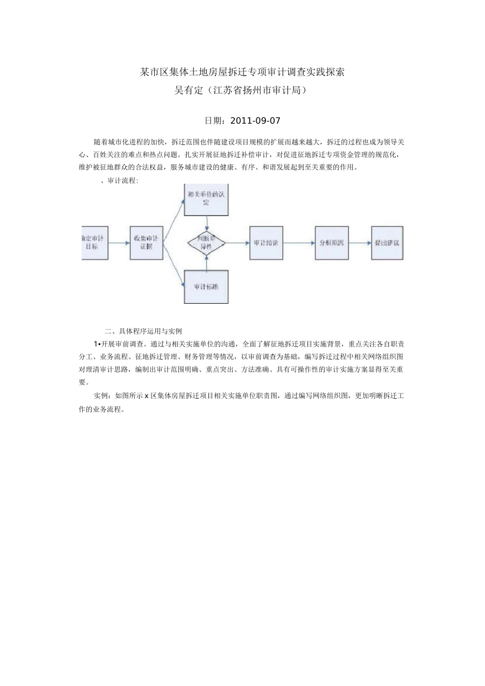 动迁补偿审计重点_第1页