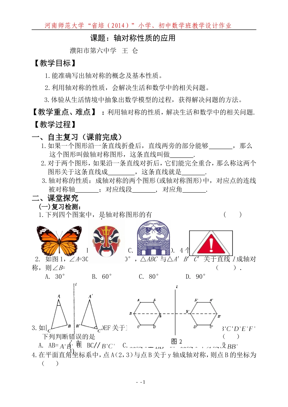 王仑教学设计_第1页
