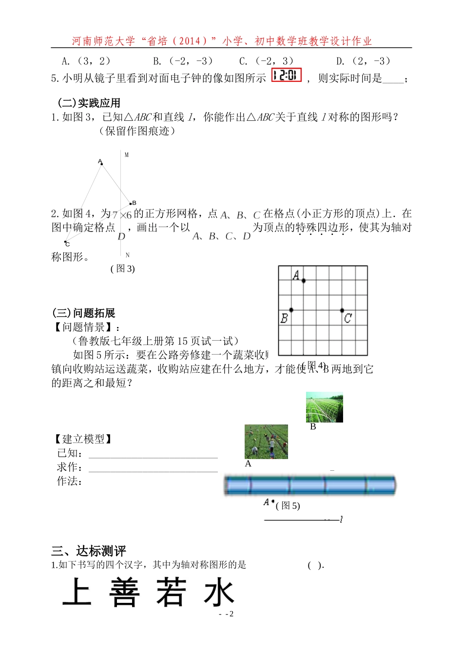 王仑教学设计_第2页