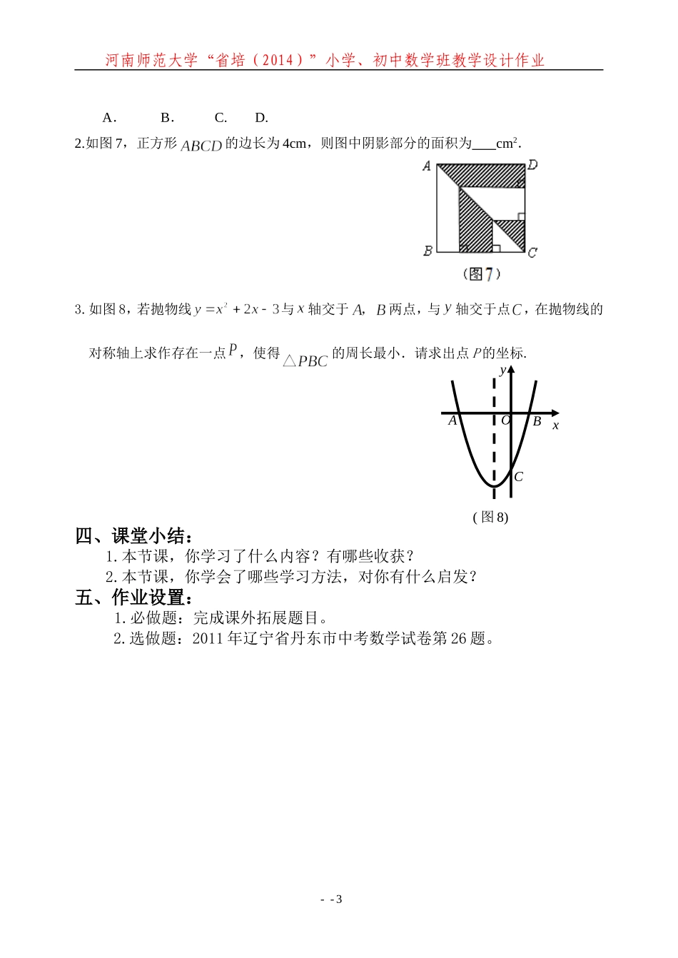 王仑教学设计_第3页