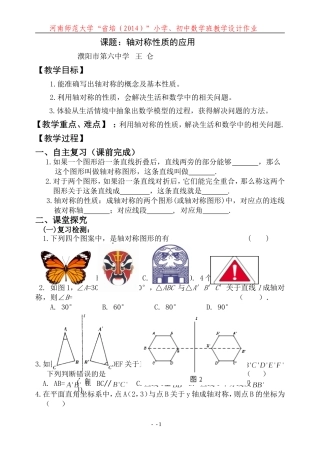 王仑教学设计