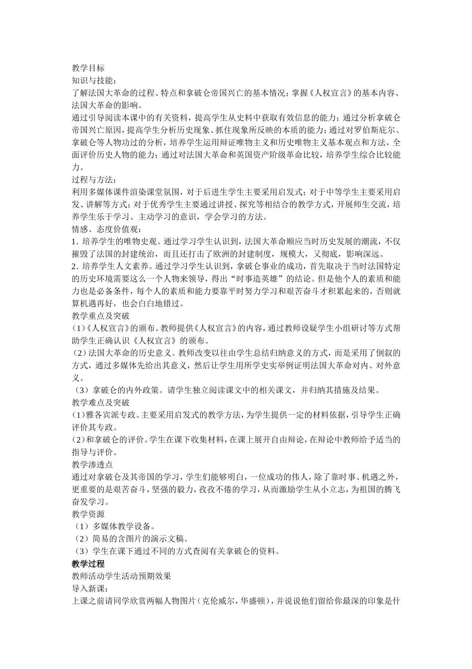 法国大革命教学设计_第1页