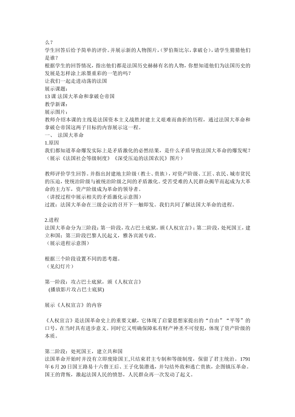 法国大革命教学设计_第2页