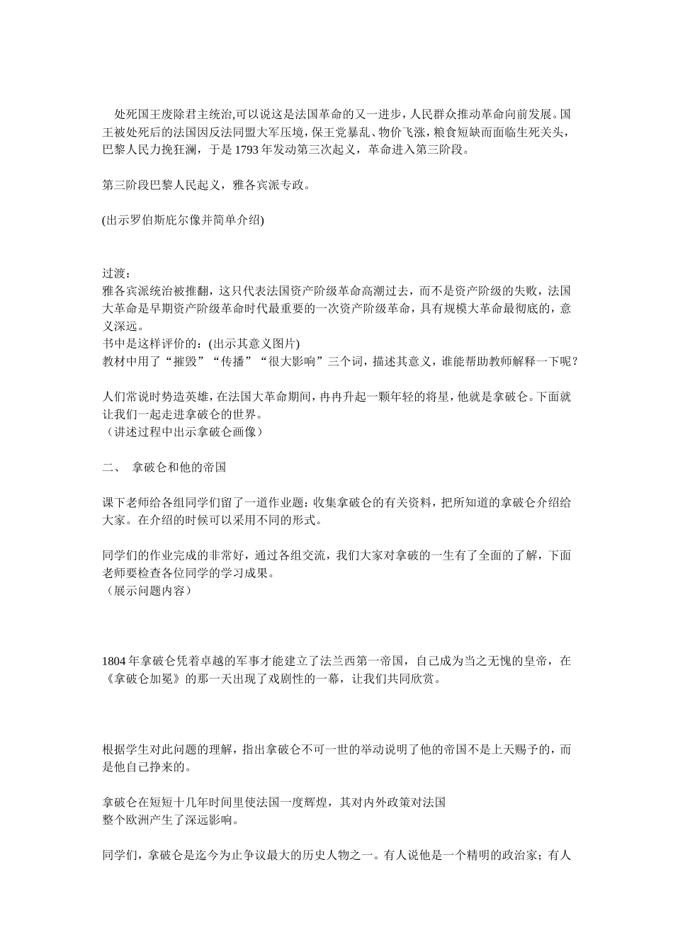 法国大革命教学设计_第3页