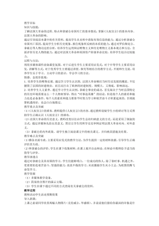 法国大革命教学设计