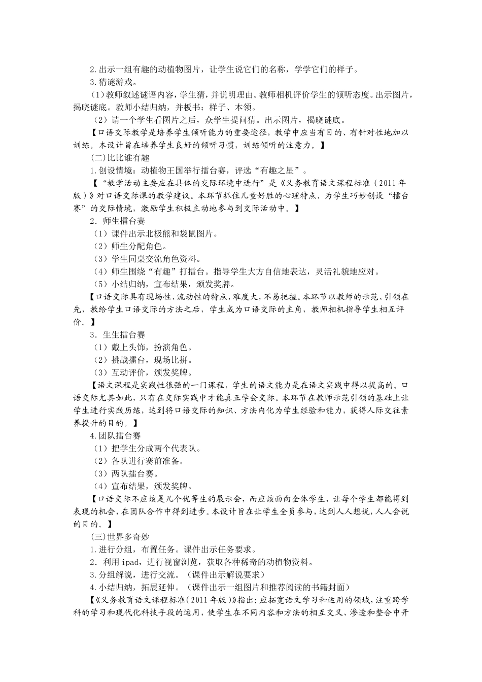 有趣的动物、植物_第2页