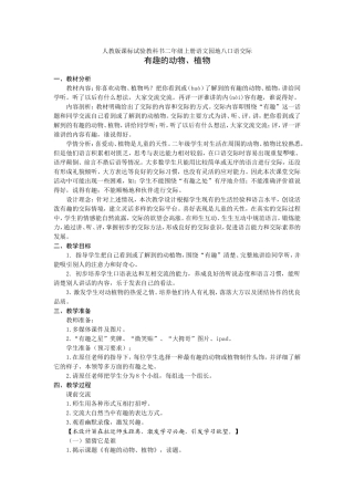 有趣的动物、植物