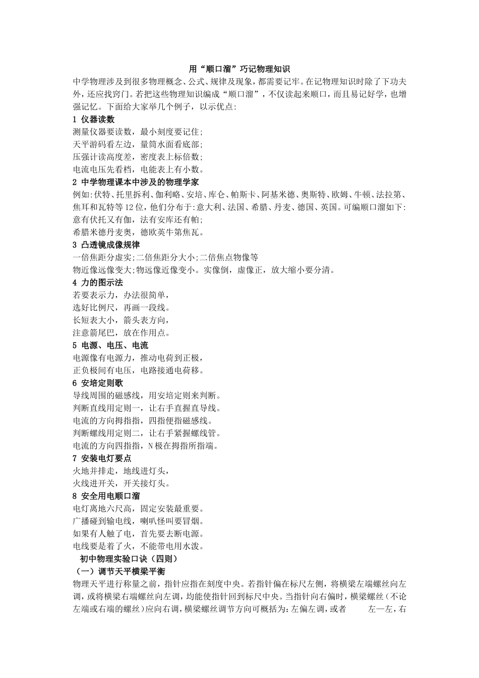 物理知识顺口溜教你几招_第1页