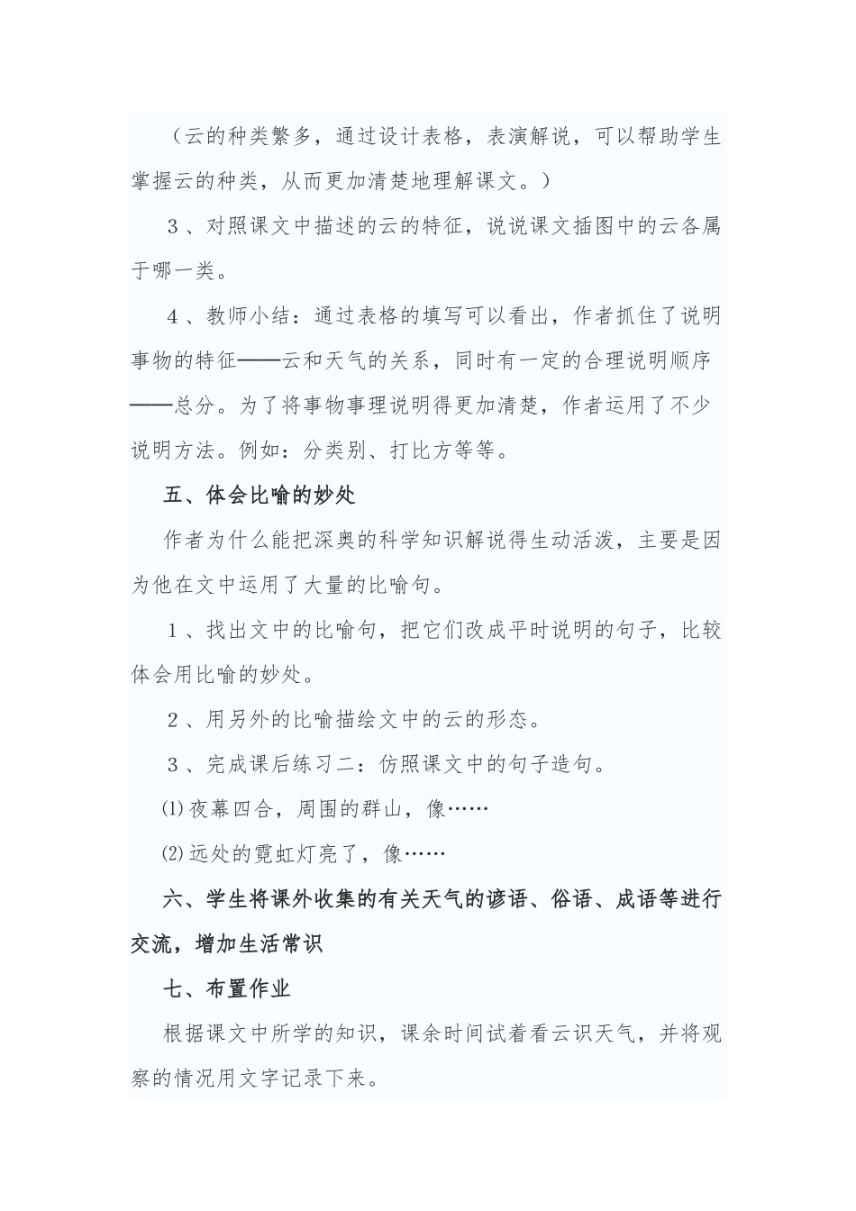 看云识天气教学设计_第3页