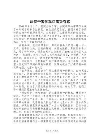 法院干警参观红旗渠有感