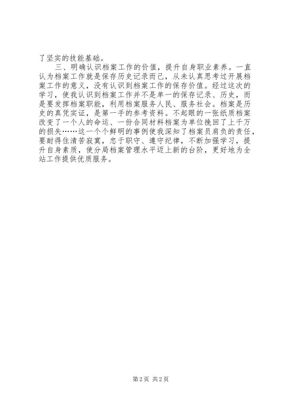 档案培训心得体会_第2页