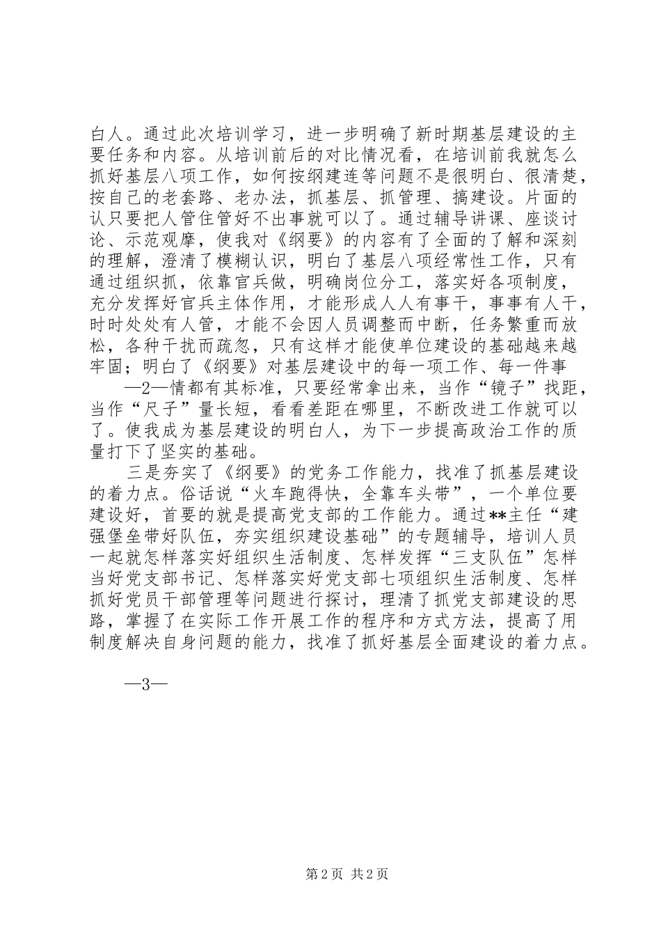 基层建设纲要培训心得体会_第2页