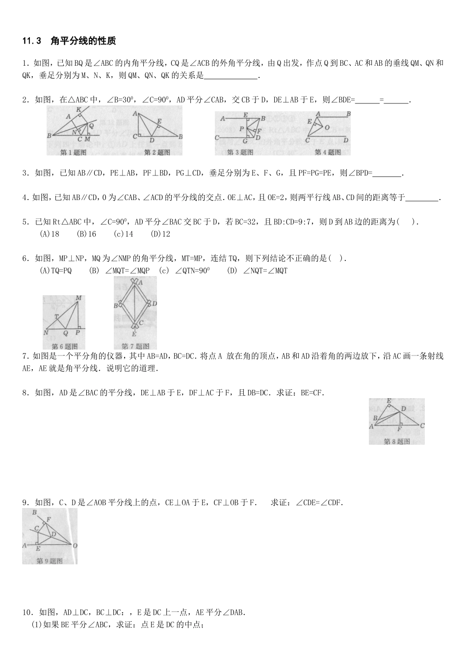 角平分线的性质综合题_第1页