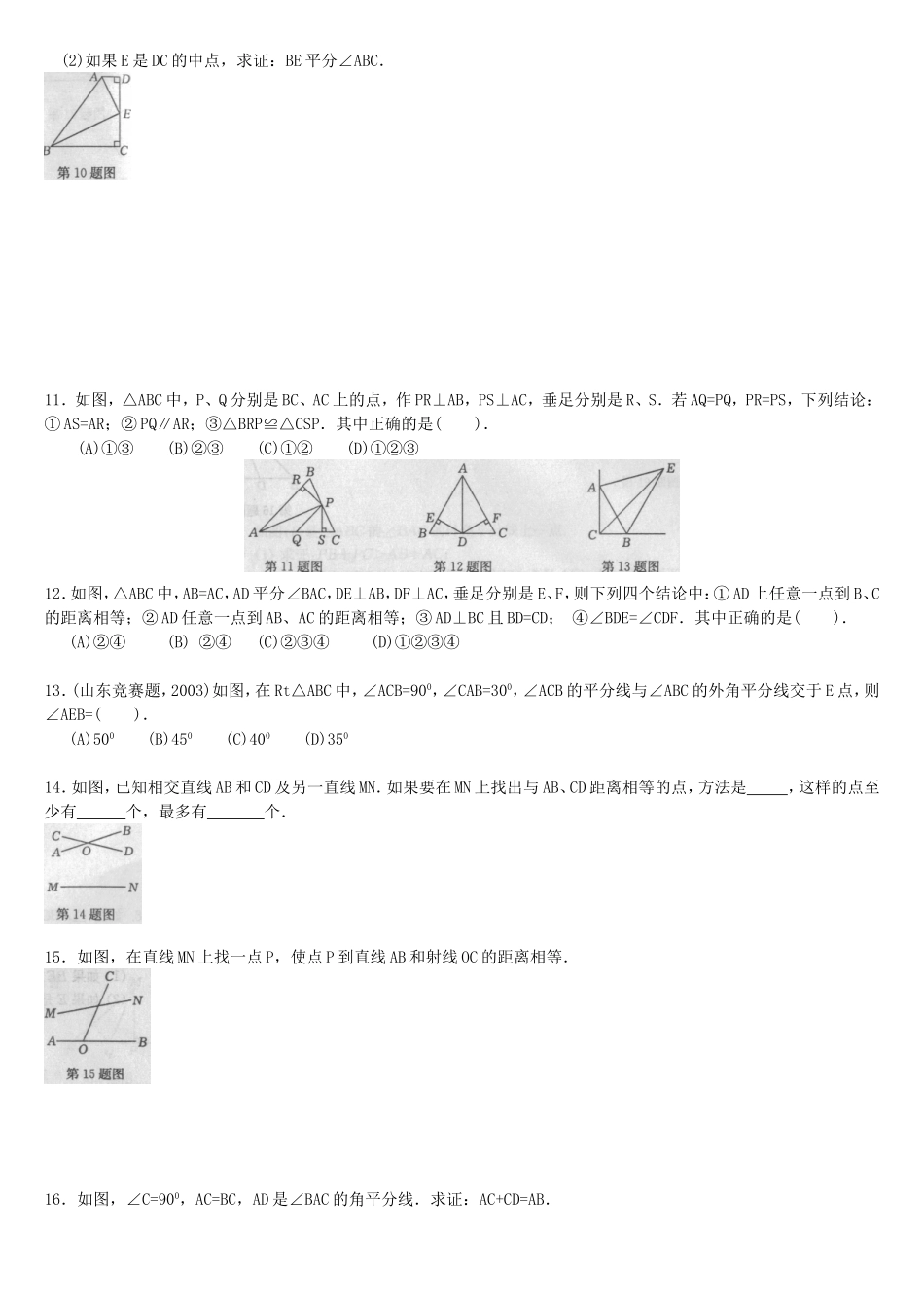 角平分线的性质综合题_第2页