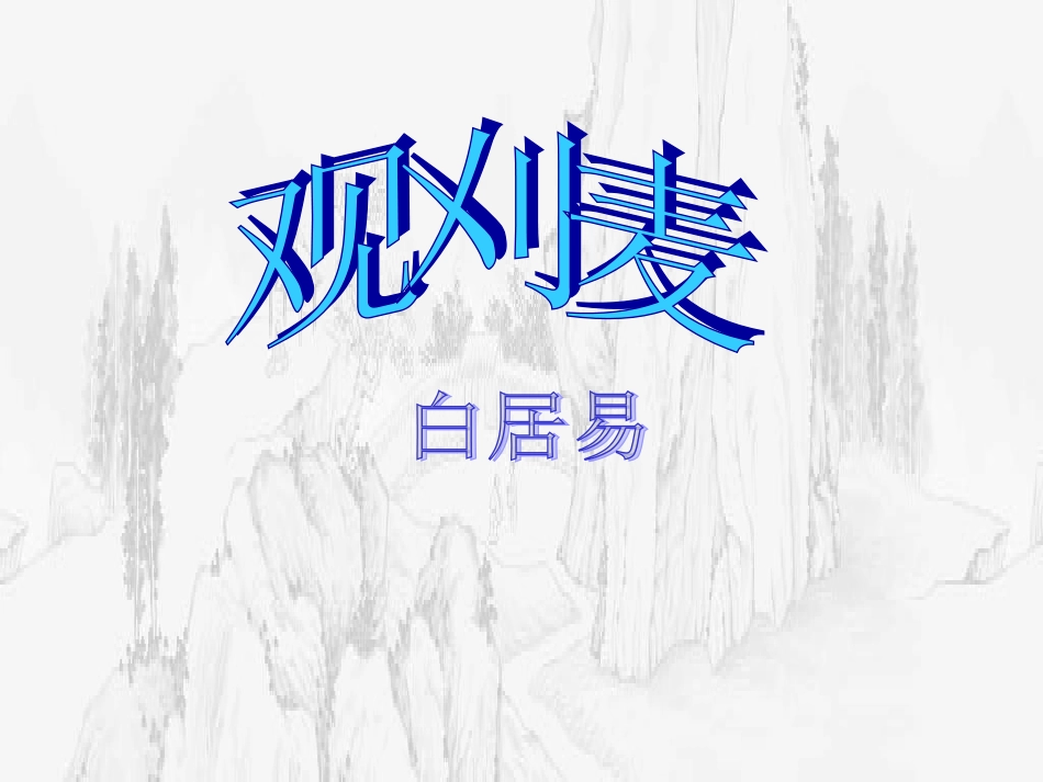 九年级上册语文课后古诗词背诵_第2页