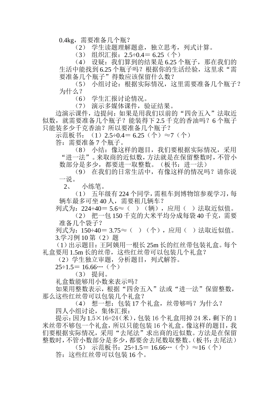 用小数除法解决问题教学设计_第2页