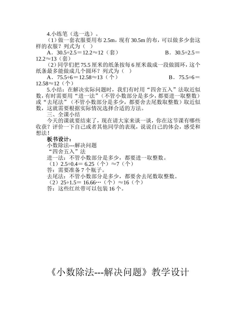 用小数除法解决问题教学设计_第3页