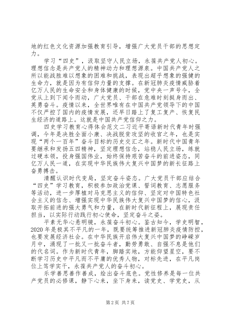 四史学习教育心得体会多篇_第2页