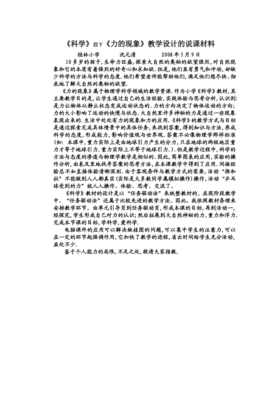 科学说课材料_第1页