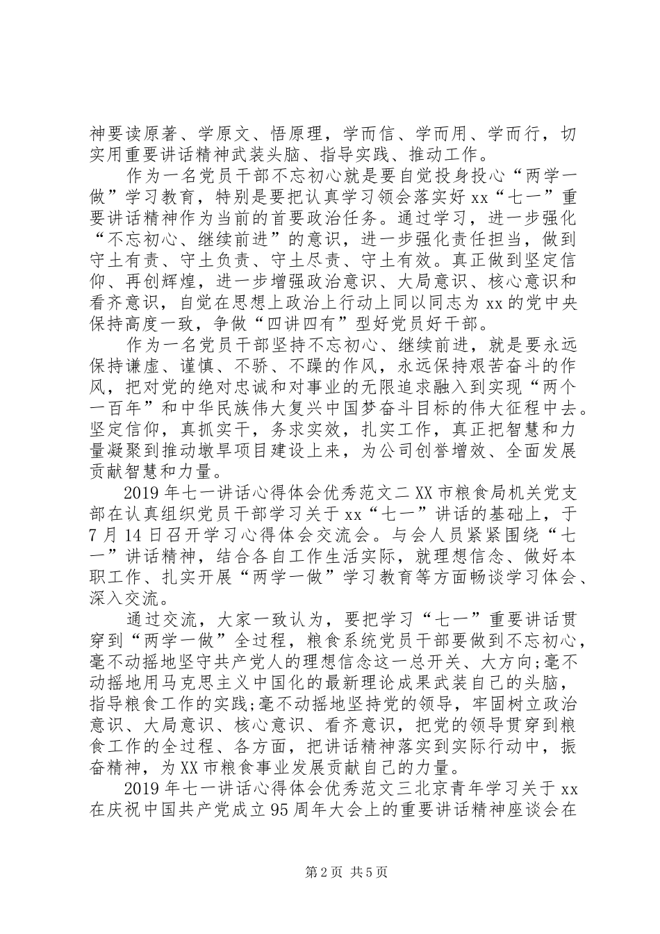 XX年七一讲话心得体会优秀范文【选登】_第2页