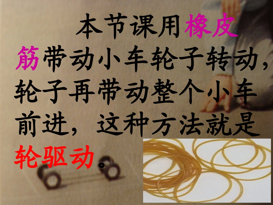 用橡皮筋作动力_第2页
