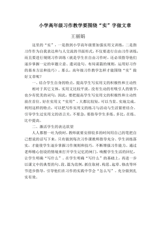 小学高年级习作教学要围绕“实”字做文章
