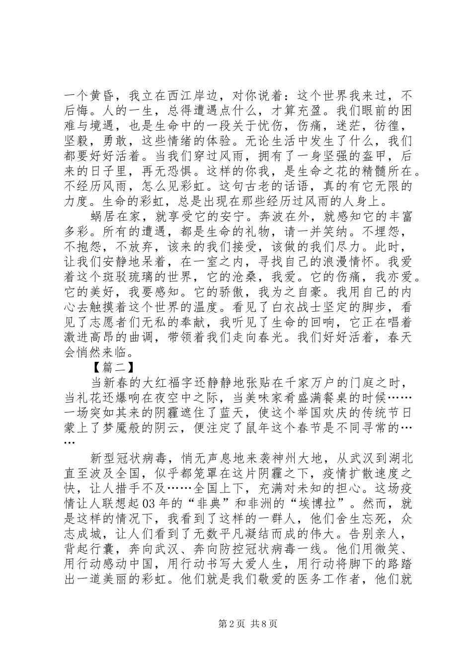新冠状肺炎感想五篇_第2页