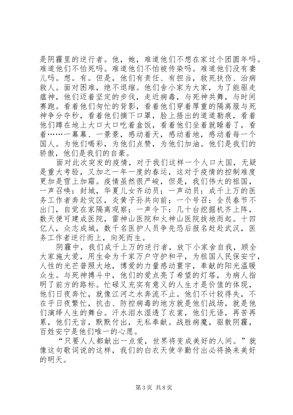 新冠状肺炎感想五篇_第3页