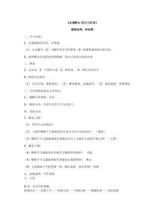 《水调歌头•明月几时有》l林初荣