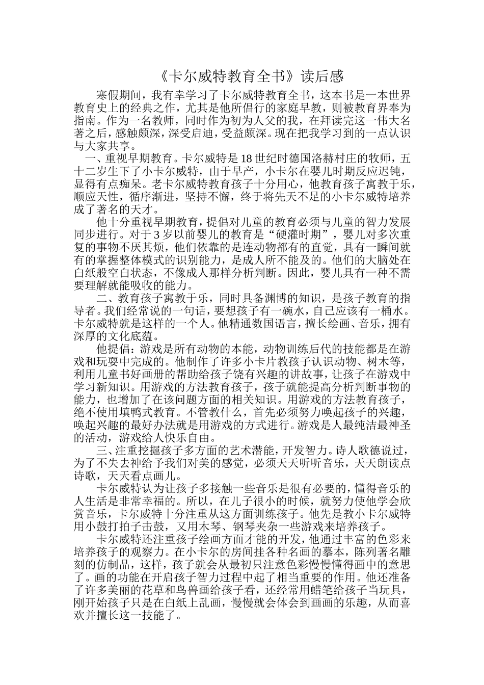 卡尔威特教育全书_第1页