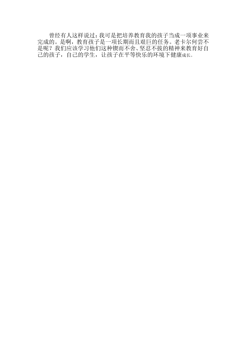 卡尔威特教育全书_第2页