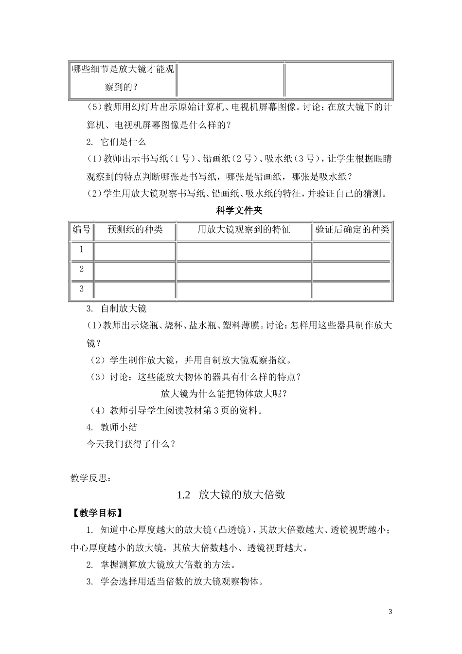 小学科学六年级全部教案（下册）（教科版）_第3页